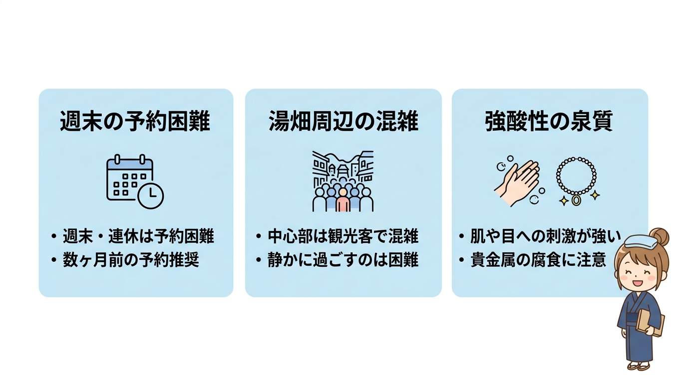 草津温泉に宿泊するデメリット