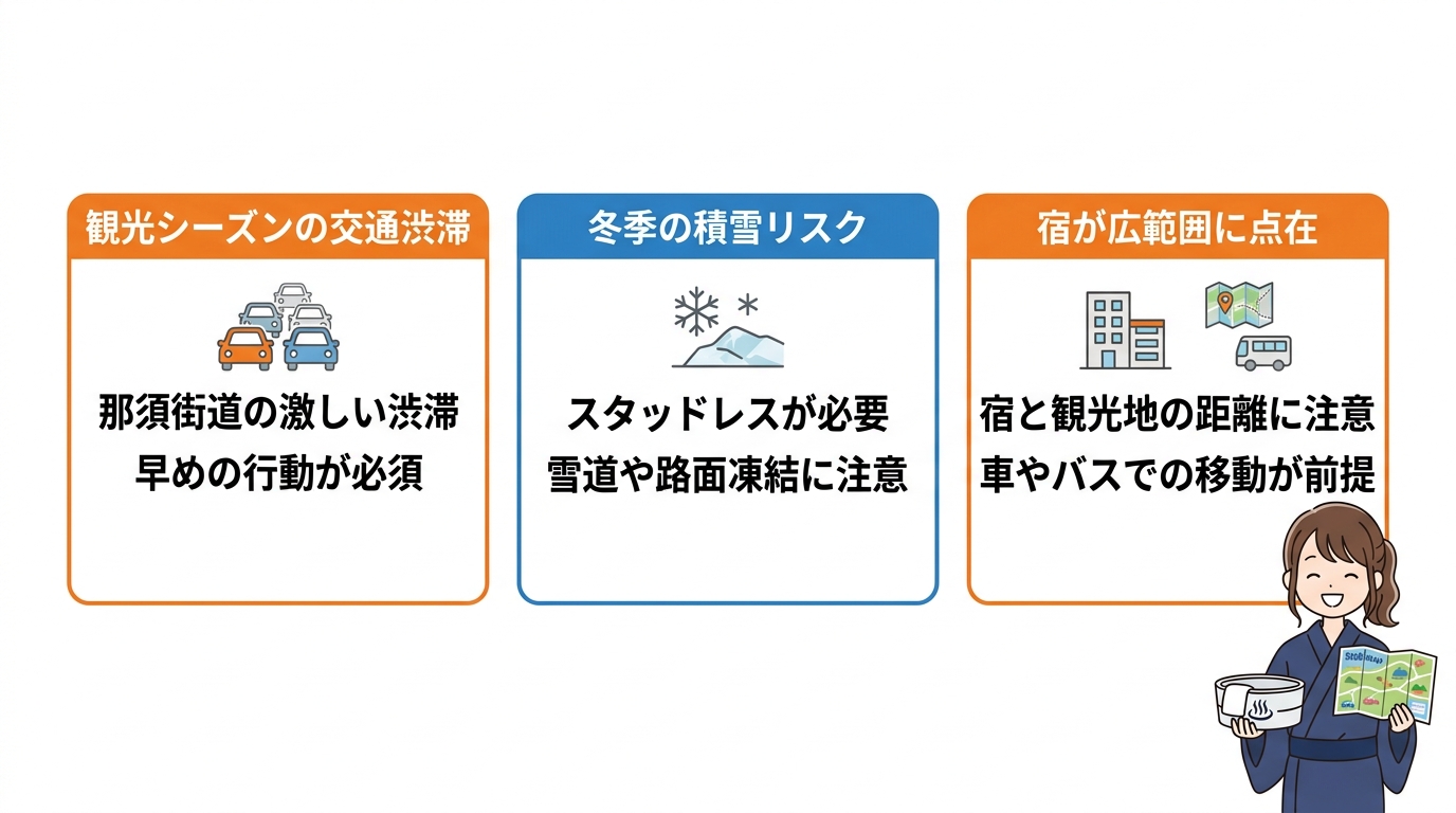 那須温泉の宿を選ぶデメリット3つ