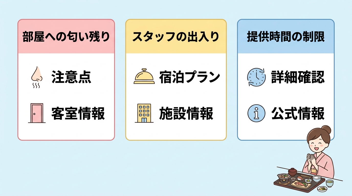 部屋食プランで注意したいデメリット3つ
