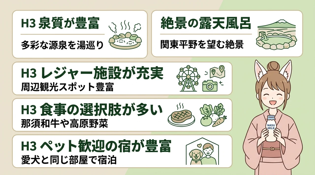 那須の温泉宿を選ぶメリット5つ