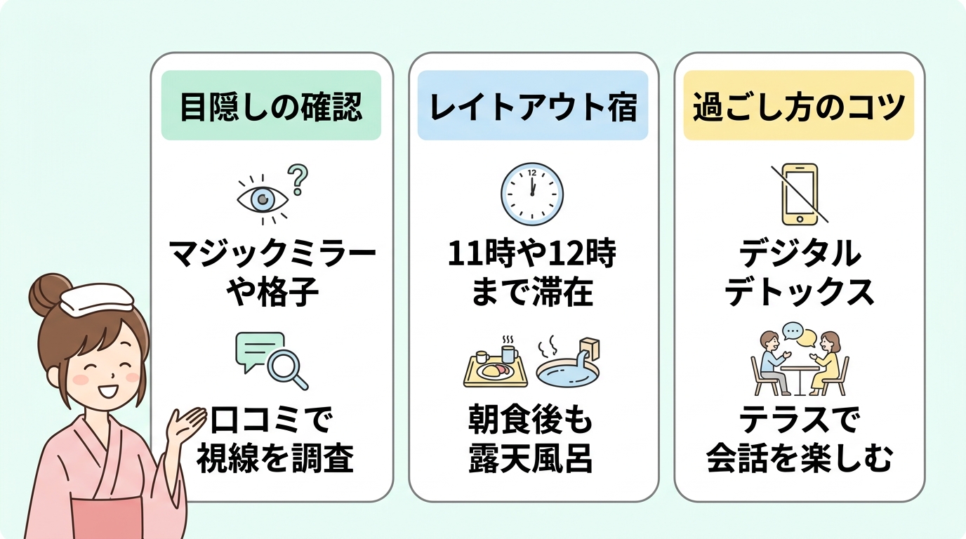 カップル必見！露天風呂のプライバシー比較