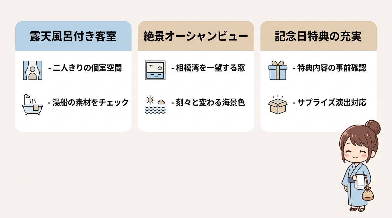 熱海カップル宿選びで押さえるべき3つのポイント