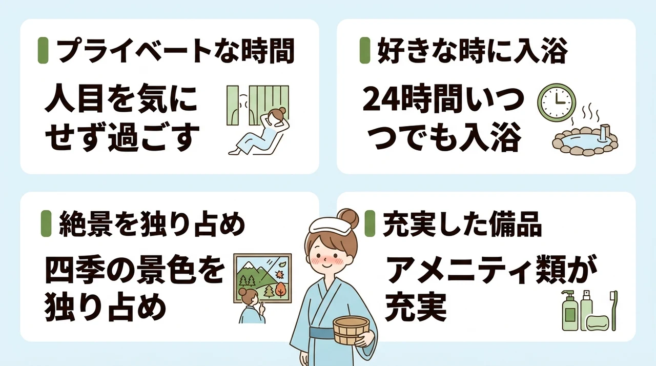 箱根の露天風呂付き客室のメリット