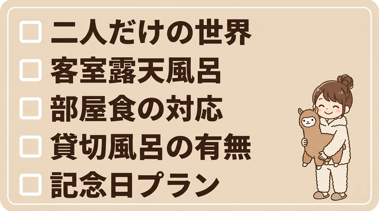 那須でカップルにおすすめのおこもり宿特集