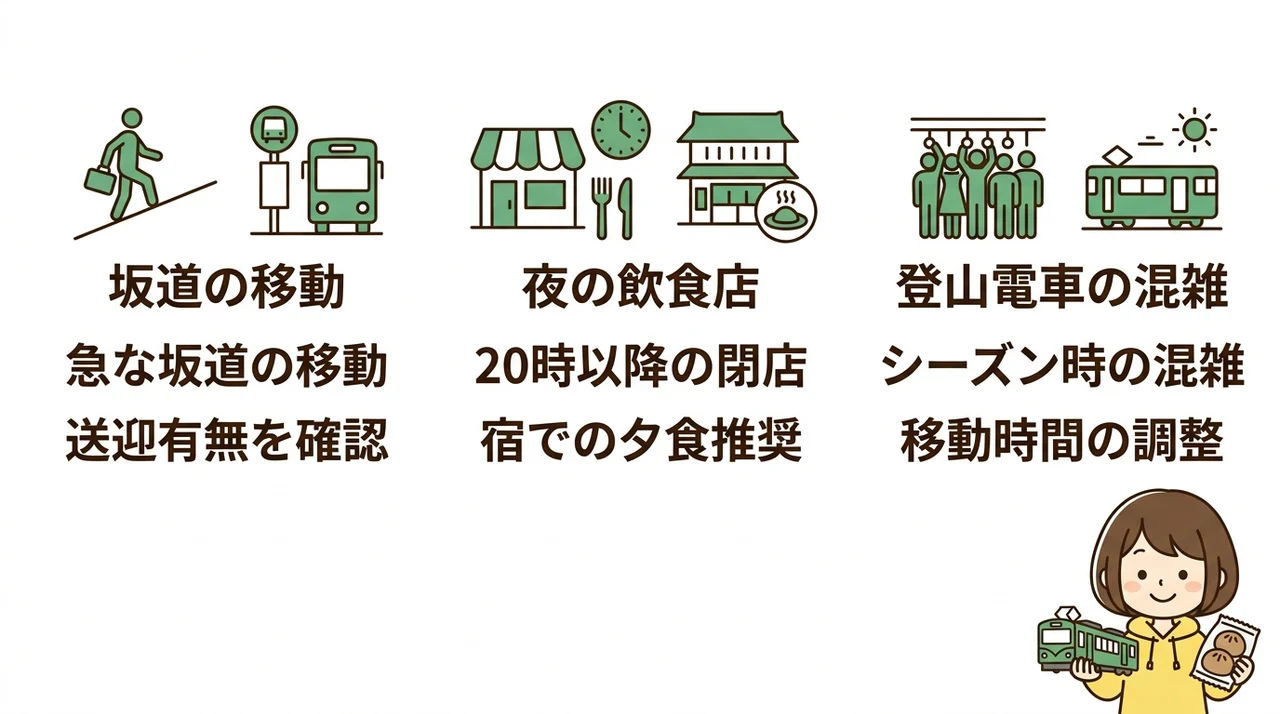 宿泊前に知っておきたい強羅エリアの3つのデメリット