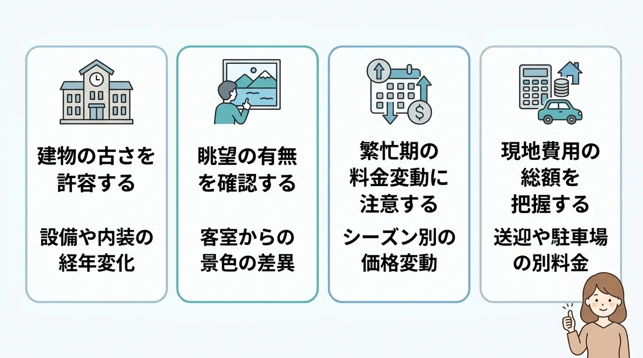 箱根の1万円台の宿の4つの注意点