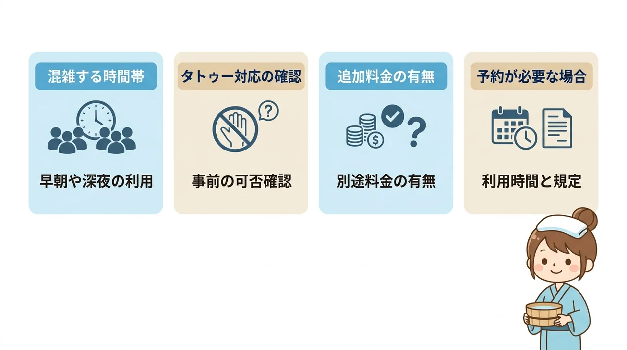貸切風呂利用時の注意点