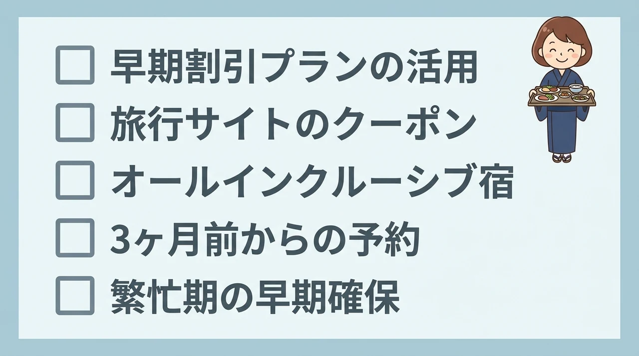 箱根バイキング宿をお得に予約するコツ