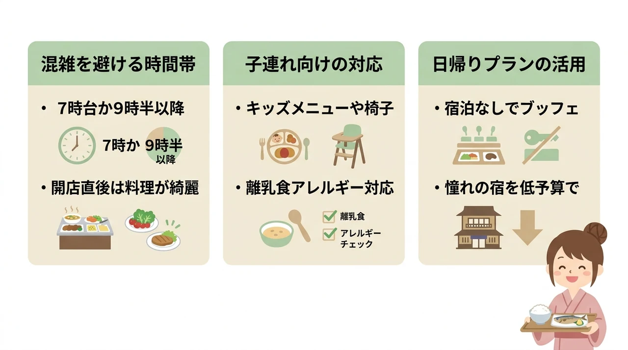 箱根朝食を快適に楽しむための3つのポイント