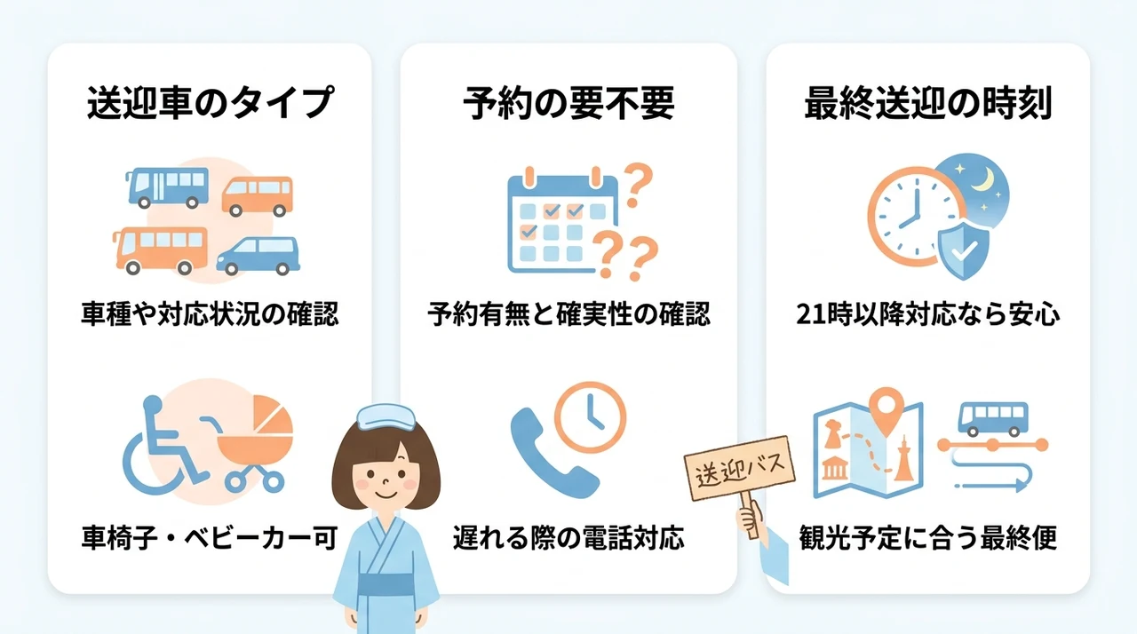 高齢者や子連れに優しい送迎宿の選び方