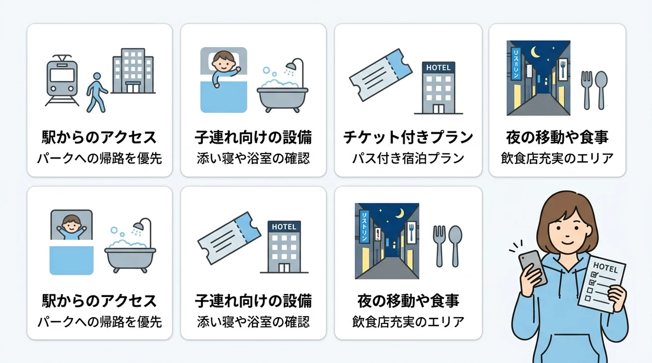 よみうりランド周辺ホテルで失敗しない選び方