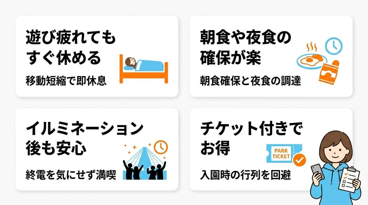 よみうりランド周辺ホテルのメリット