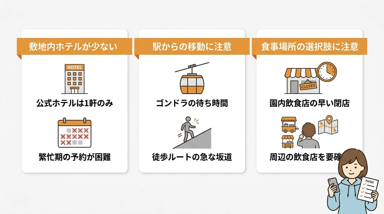 よみうりランド周辺ホテルのデメリット