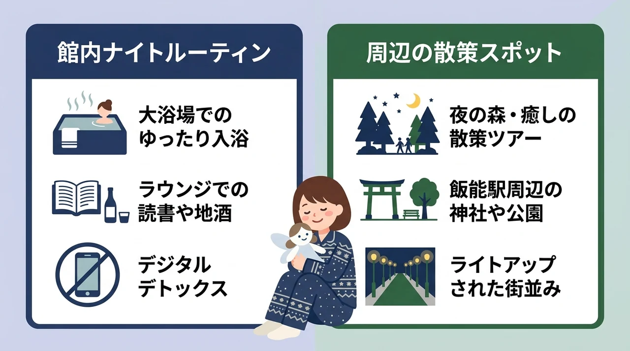 退園後の夜を静かに過ごすコツ