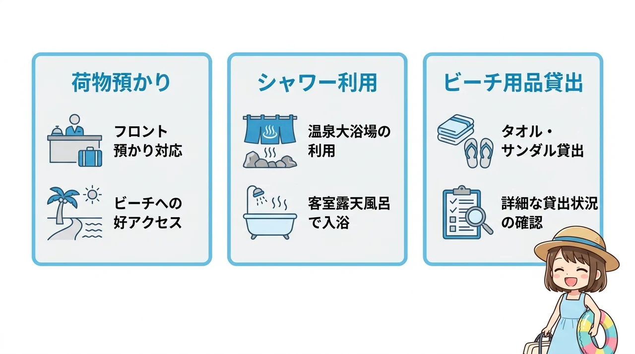 海水浴客向けサービスを徹底比較