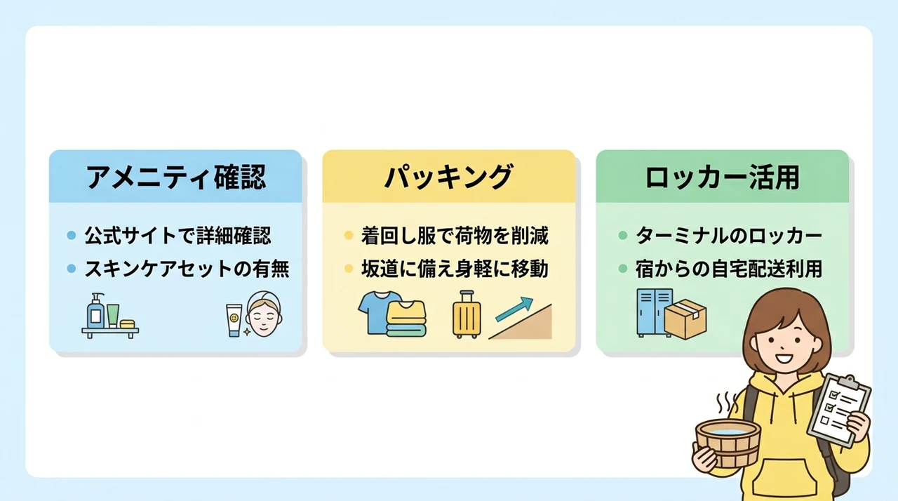 草津温泉旅行の持ち物で後悔しないための基本戦略