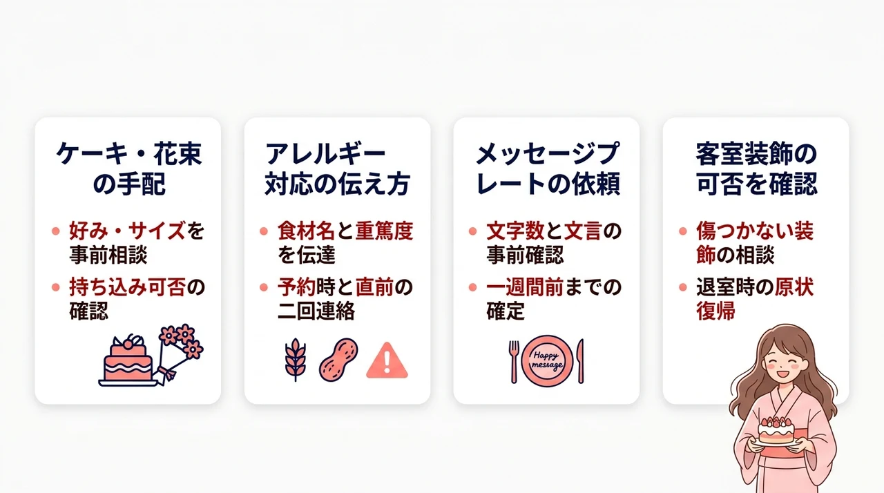 誕生日サプライズを成功させる事前準備と宿への相談術