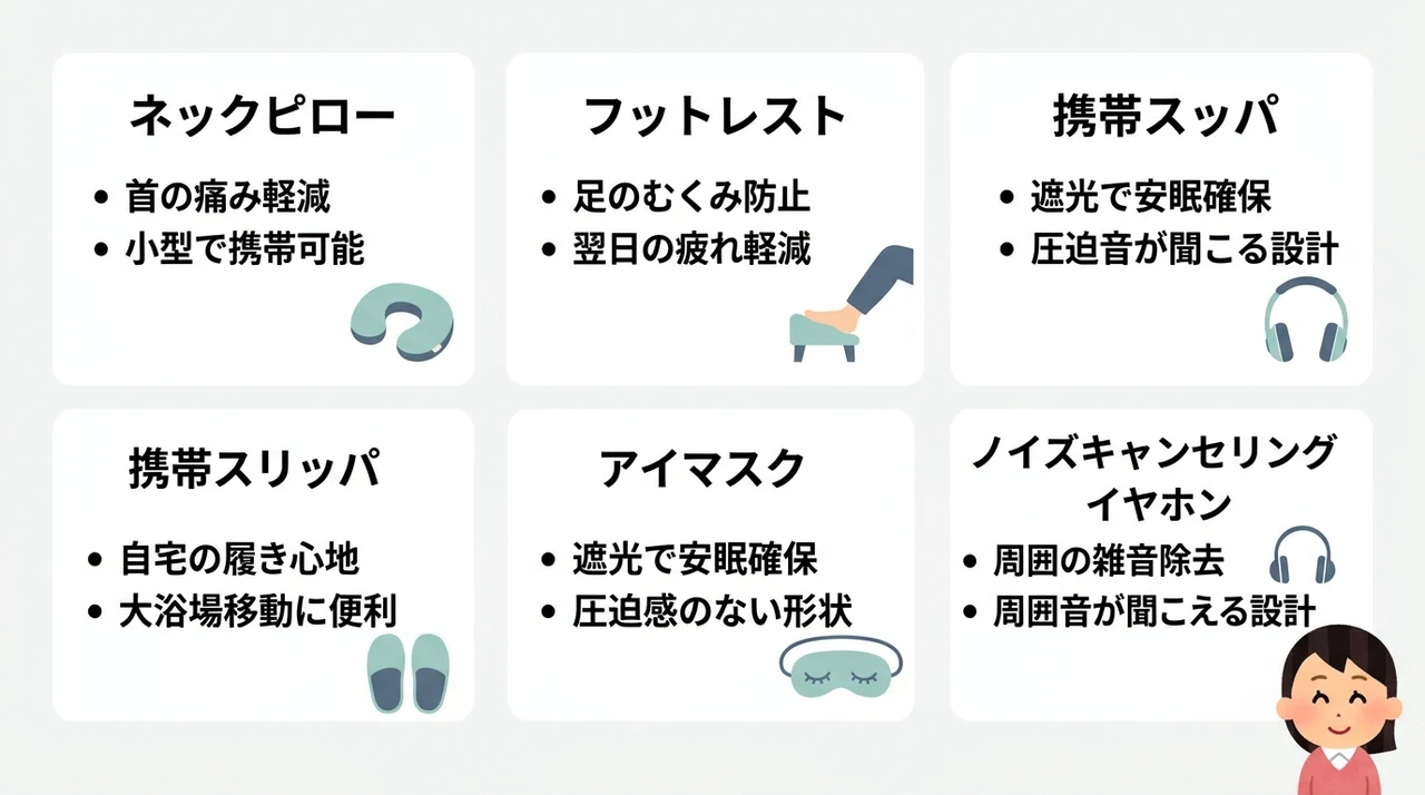 長時間の移動を快適にするリラックスグッズ