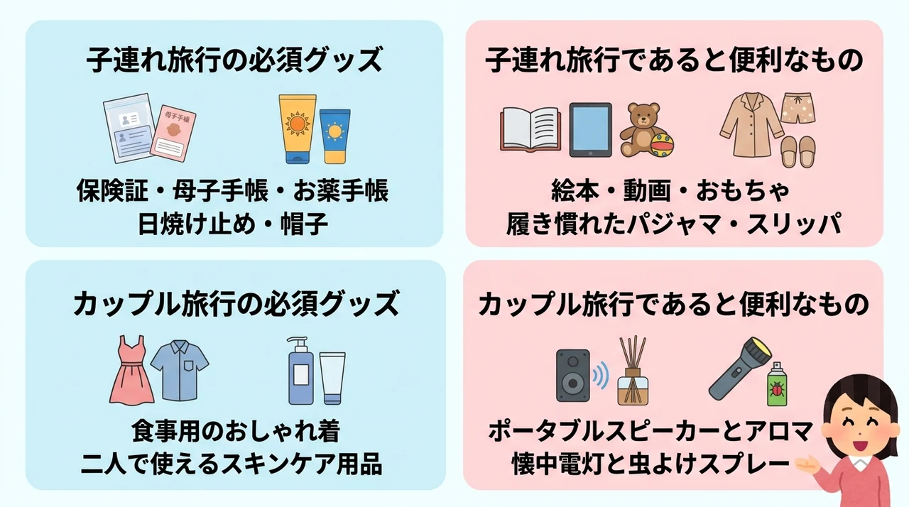 子連れ・カップル別に見る那須旅行の持ち物のコツ
