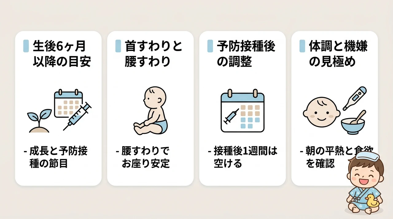 赤ちゃんの温泉旅行はいつから？安全な月齢の目安と判断基準