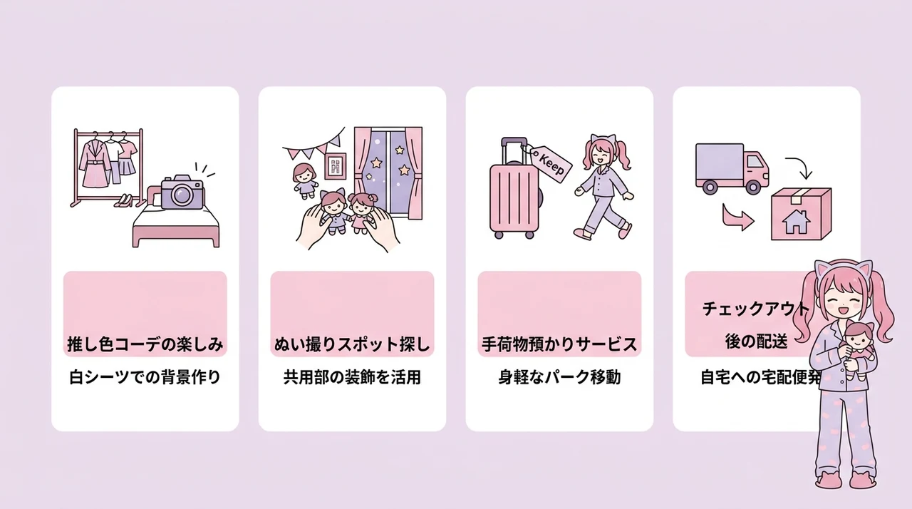 推し活女子旅を成功させるホテル活用術