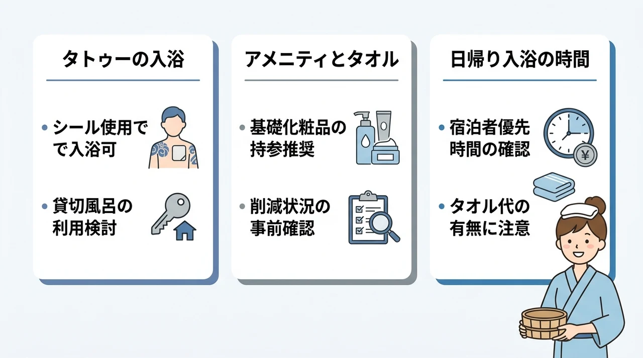 大浴場利用で知っておきたい注意点