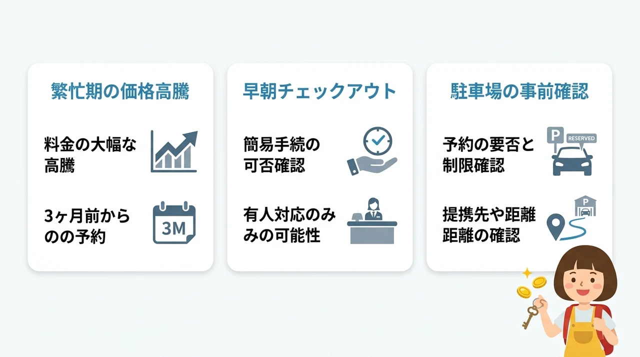 ホテル選びで知っておきたい注意点