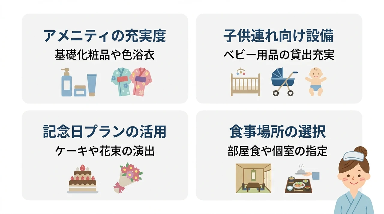 カップルや家族連れに人気の宿選びの秘訣