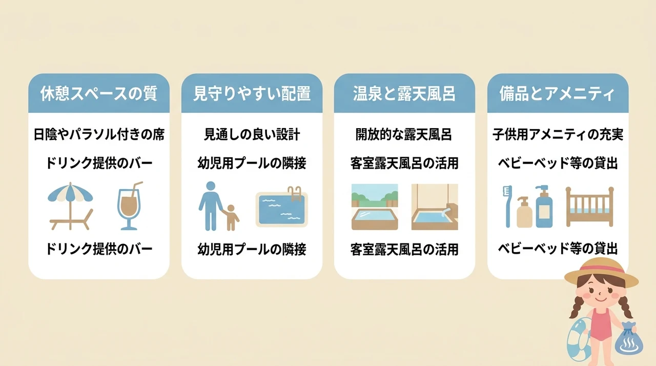 親も一緒にリラックスするための滞在ポイント