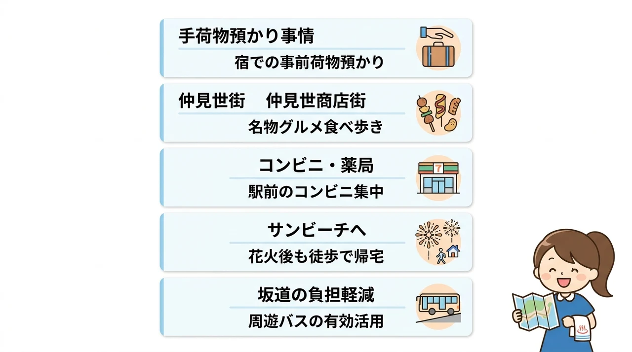 駅近宿だからこそ叶う！手ぶら観光と周辺環境の利便性