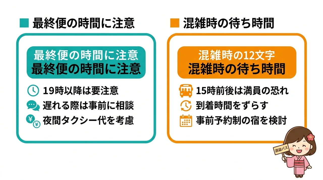送迎利用時に注意しておきたい2つの点