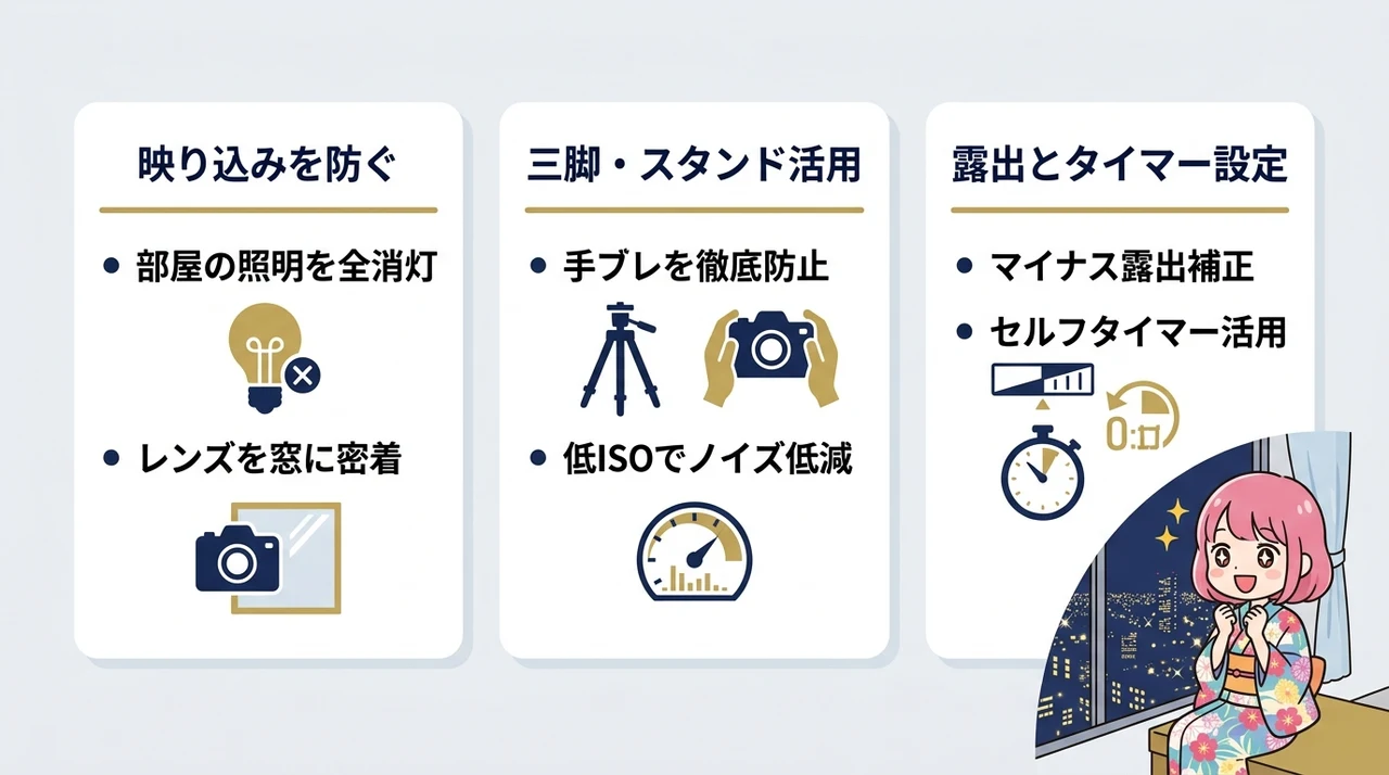 客室からの夜景を上手に撮影するテクニック