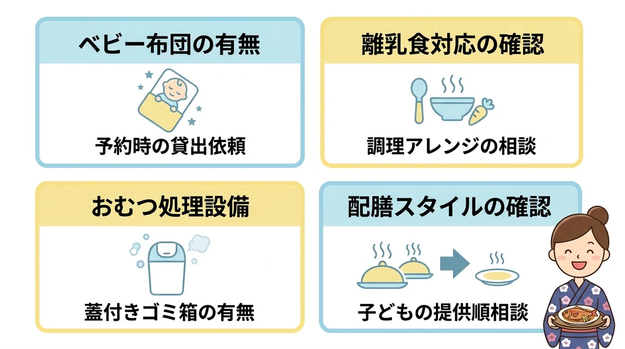 子連れ家族が個室食の宿で快適に過ごすコツ