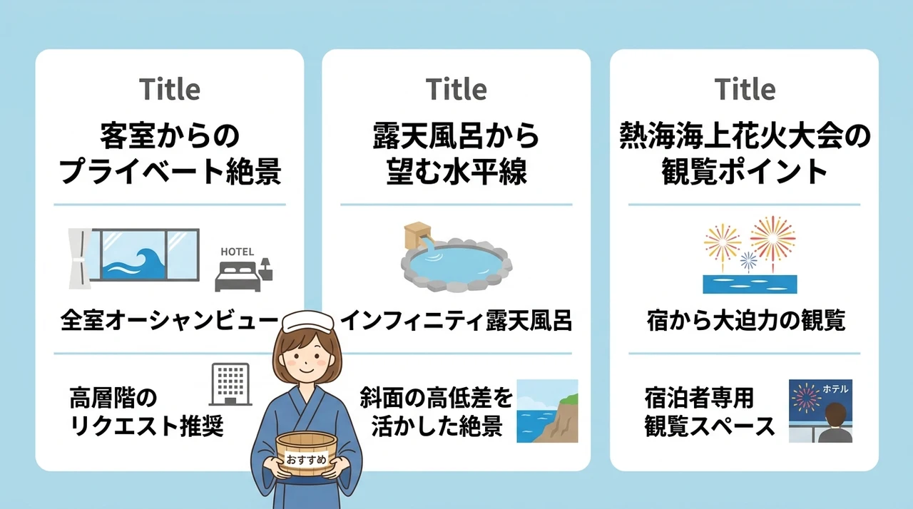 相模湾を一望!絶景オーシャンビューの楽しみ方