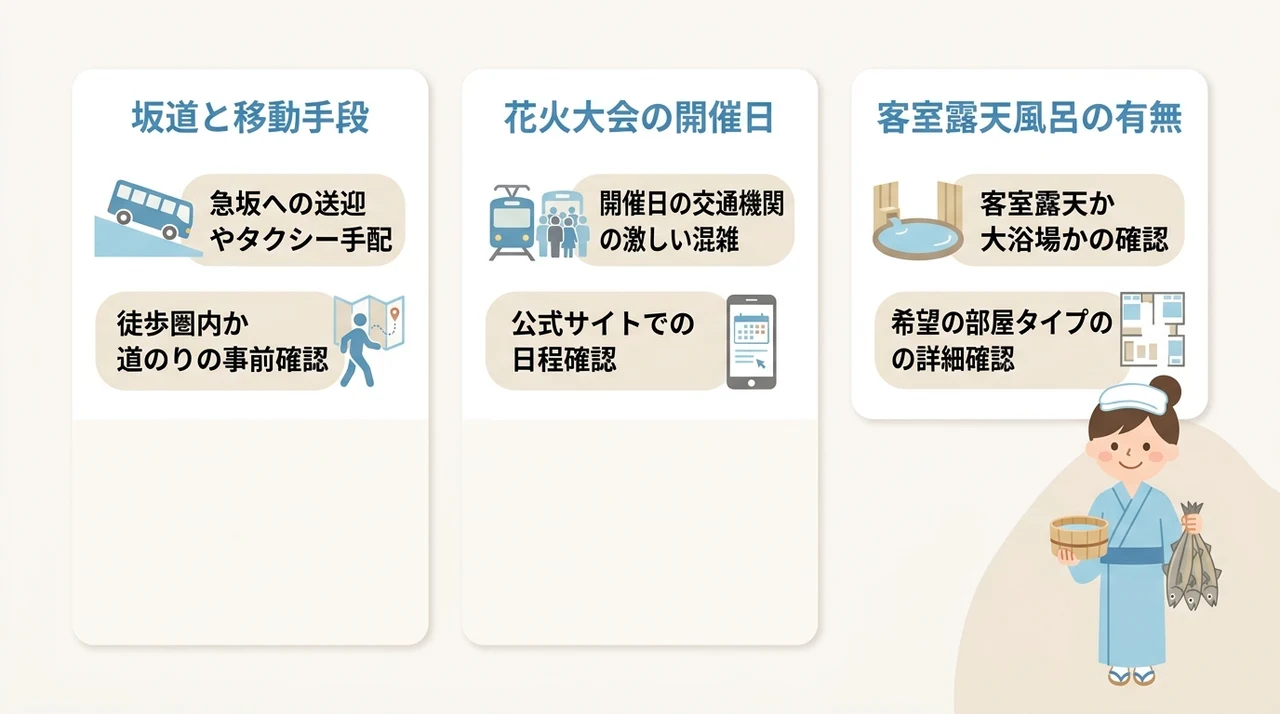 網代温泉の宿選びで知っておきたい注意点