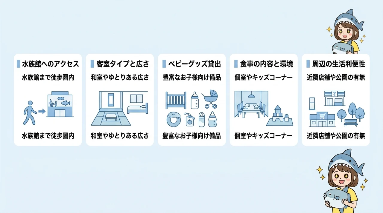 子連れ宿泊で失敗しないホテルの選び方