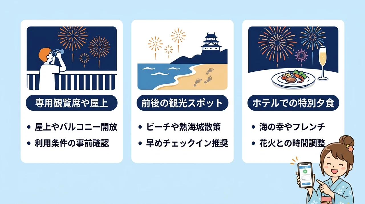 花火観覧をさらに充実させる過ごし方
