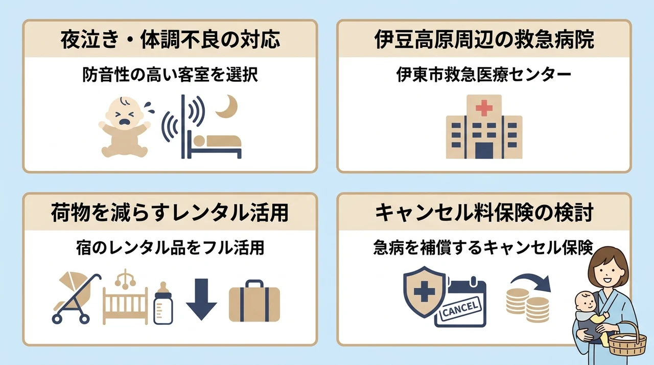 旅先の不安を減らす赤ちゃん連れ安心ガイド