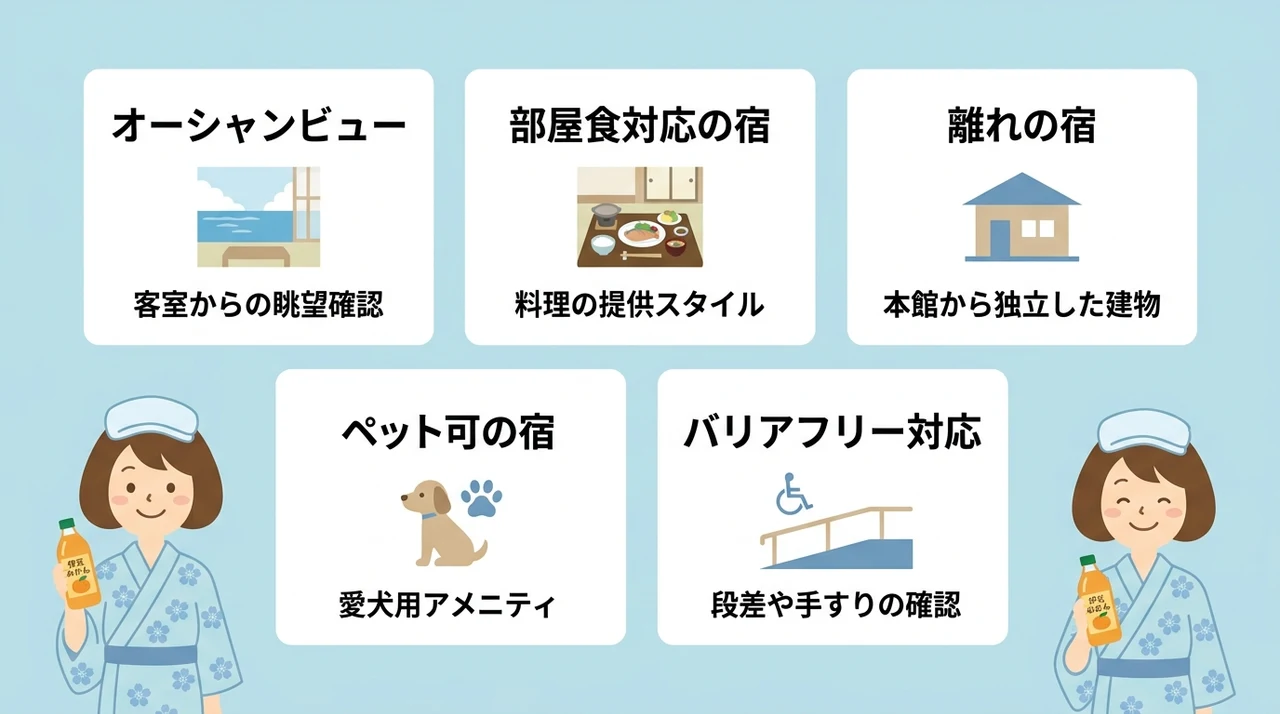 目的別に見る伊豆の半露天風呂付き客室の選び方
