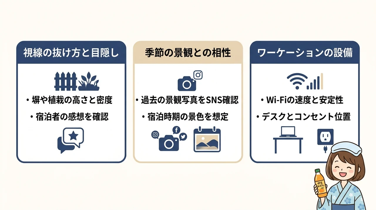 半露天風呂付き客室をさらに楽しむ3つの視点