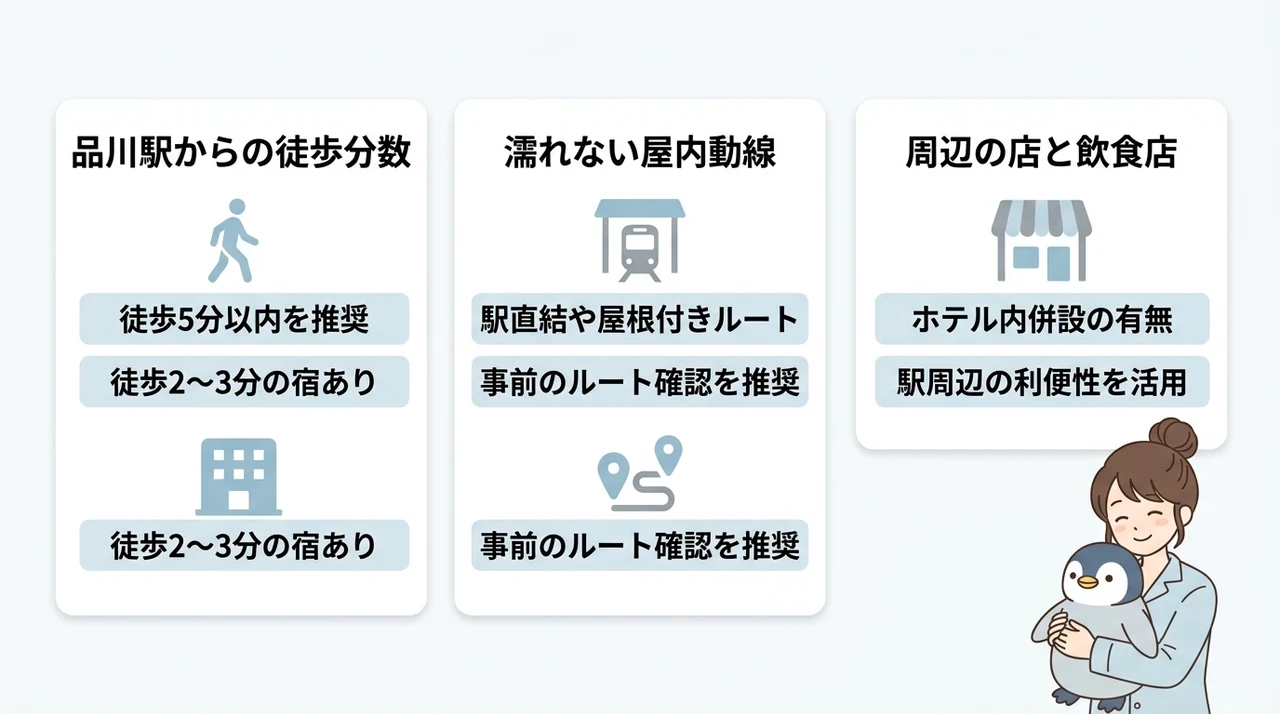 水族館帰りでも失敗しないホテル選びのポイント