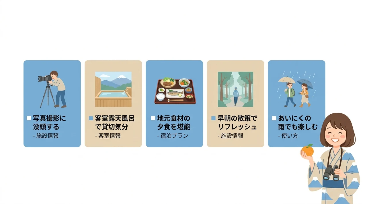 絶景宿での滞在をさらに楽しむ5つの過ごし方