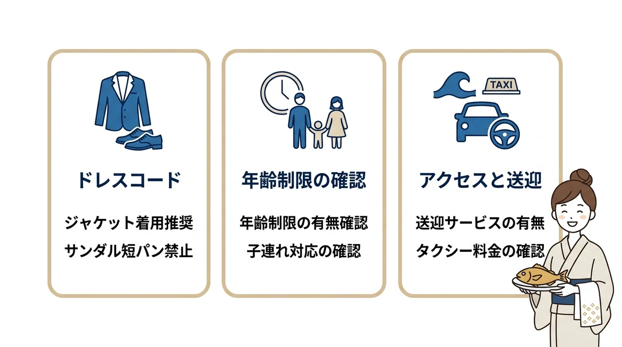 伊豆のオーベルジュで知っておきたい注意点