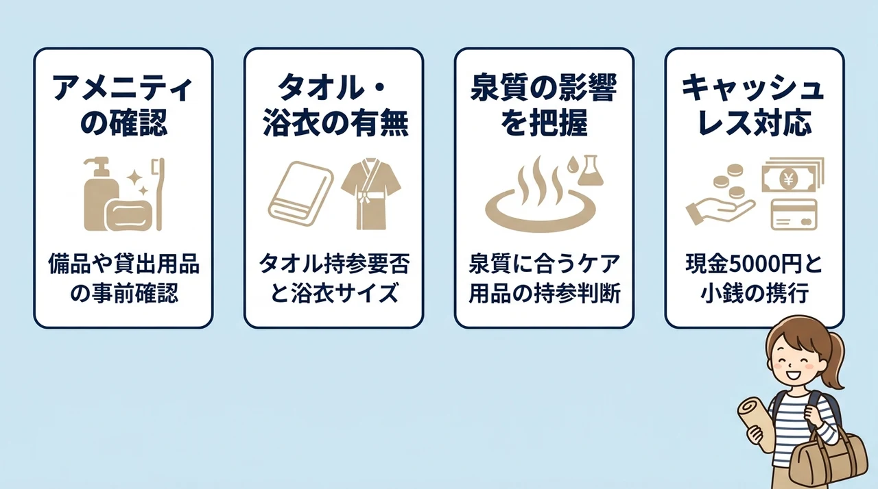 伊豆温泉旅行の持ち物準備|事前確認で荷物を軽くするコツ