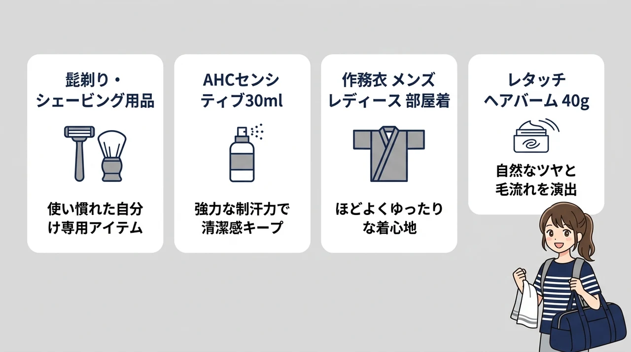 男性の温泉旅行で快適さを上げる持ち物