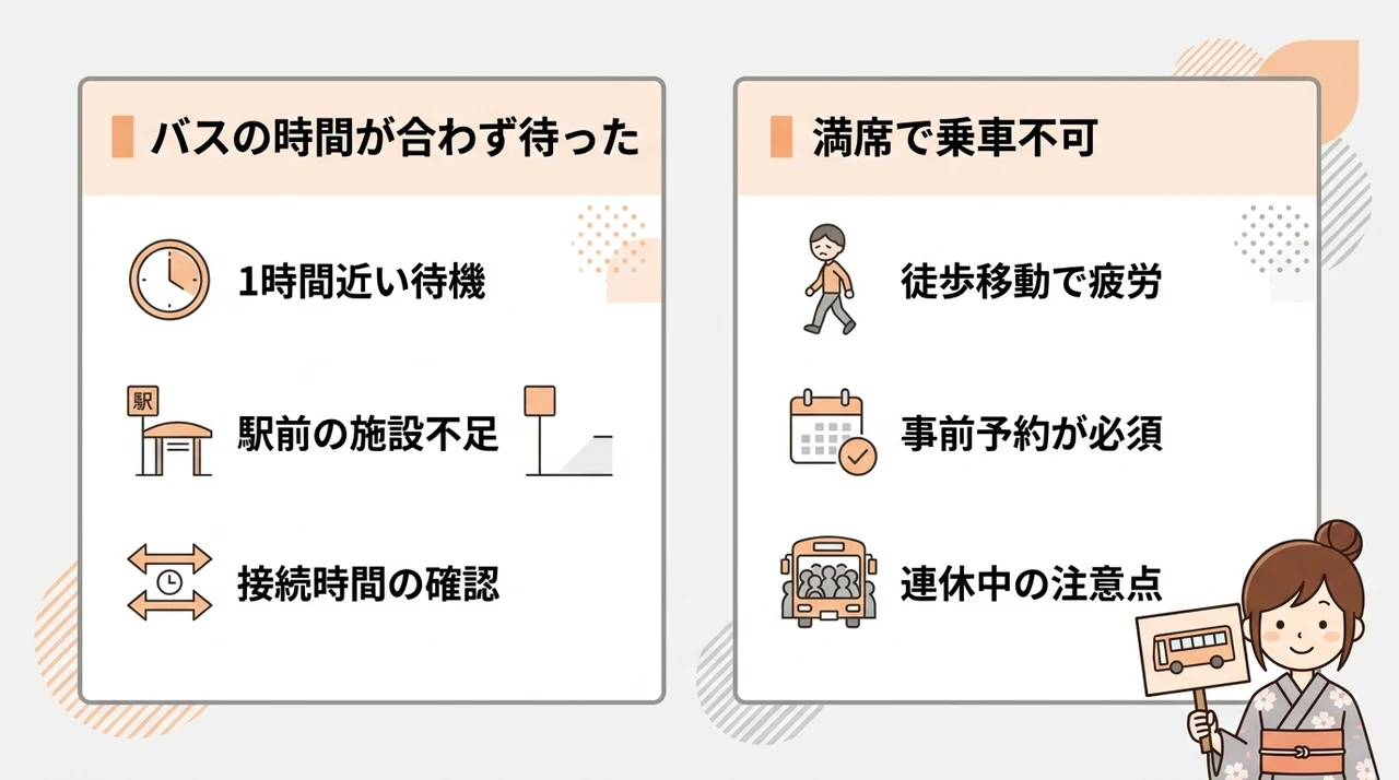 送迎バス利用者が語るリアルな悪い口コミ