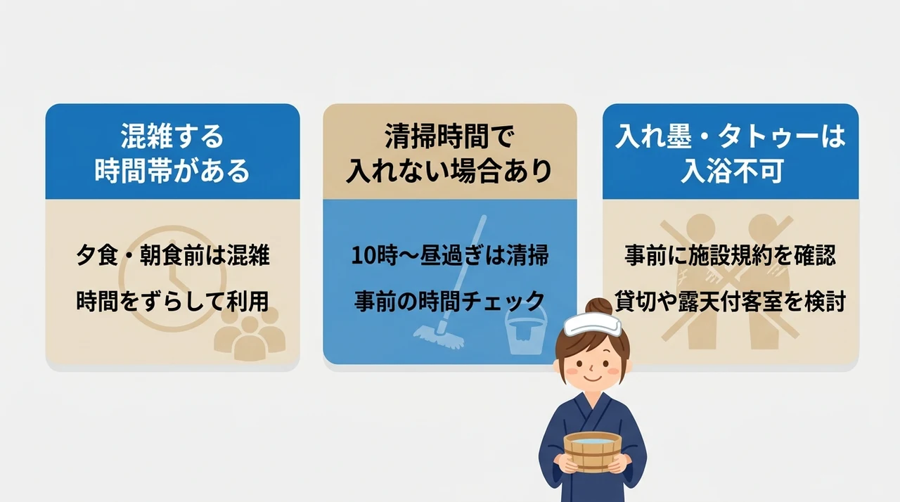 大浴場の宿で知っておくべき3つの注意点