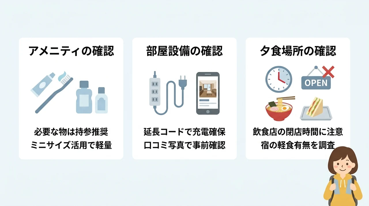 一人旅の格安宿でありがちな注意点と対策