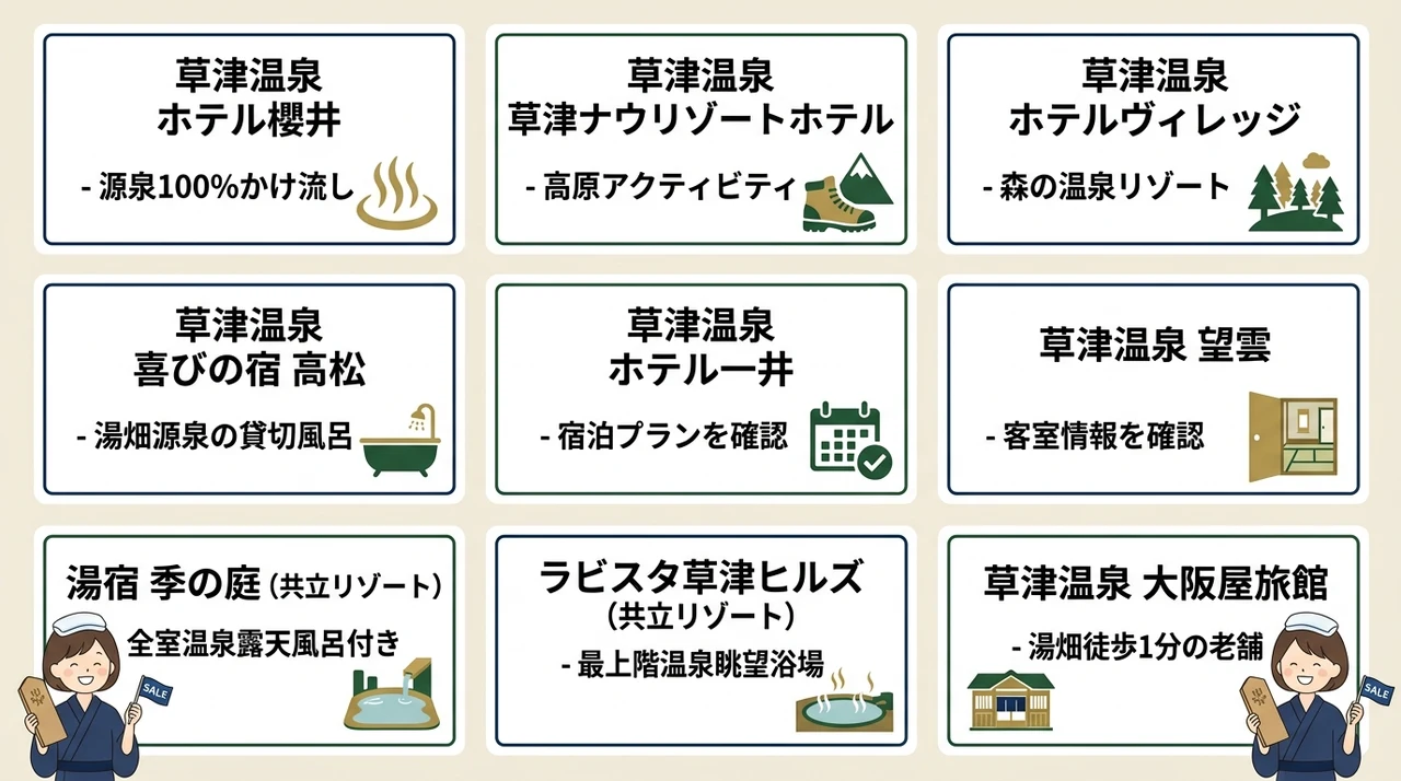 セールが狙い目！草津温泉のおすすめ宿9選