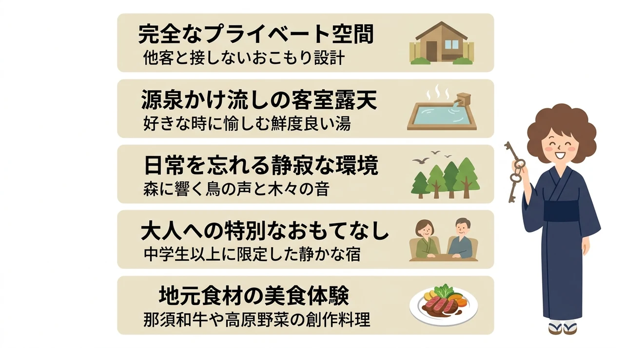 那須の大人の隠れ家宿が選ばれる理由とは